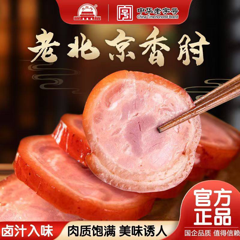 大红门酱香肘230克下酒菜熟食开袋即食卤味肘子卷肘花,粮油调味/速食/干货/烘焙,火腿/即食火腿/加工火腿,淘宝优惠券,粉丝福利购,淘宝优惠卷