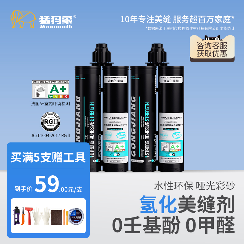 猛犸象宫匠氢化水性美缝剂哑光环氧彩砂瓷砖地砖家用防水勾缝填缝