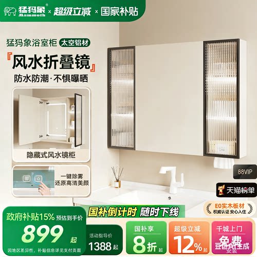猛犸象风水镜柜浴室智能镜柜铝合金带分区除雾壁挂卫生间化妆镜