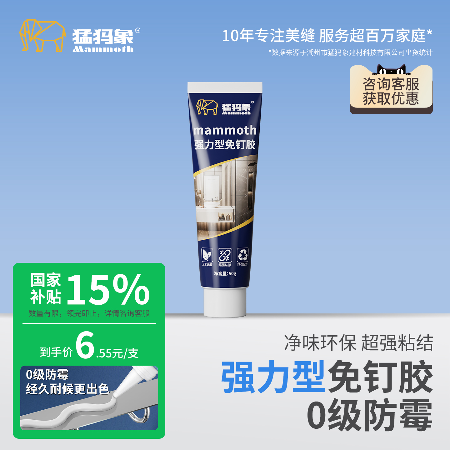 【国家补贴15%】免钉胶超强力胶粘免打孔胶水玻璃胶密封胶