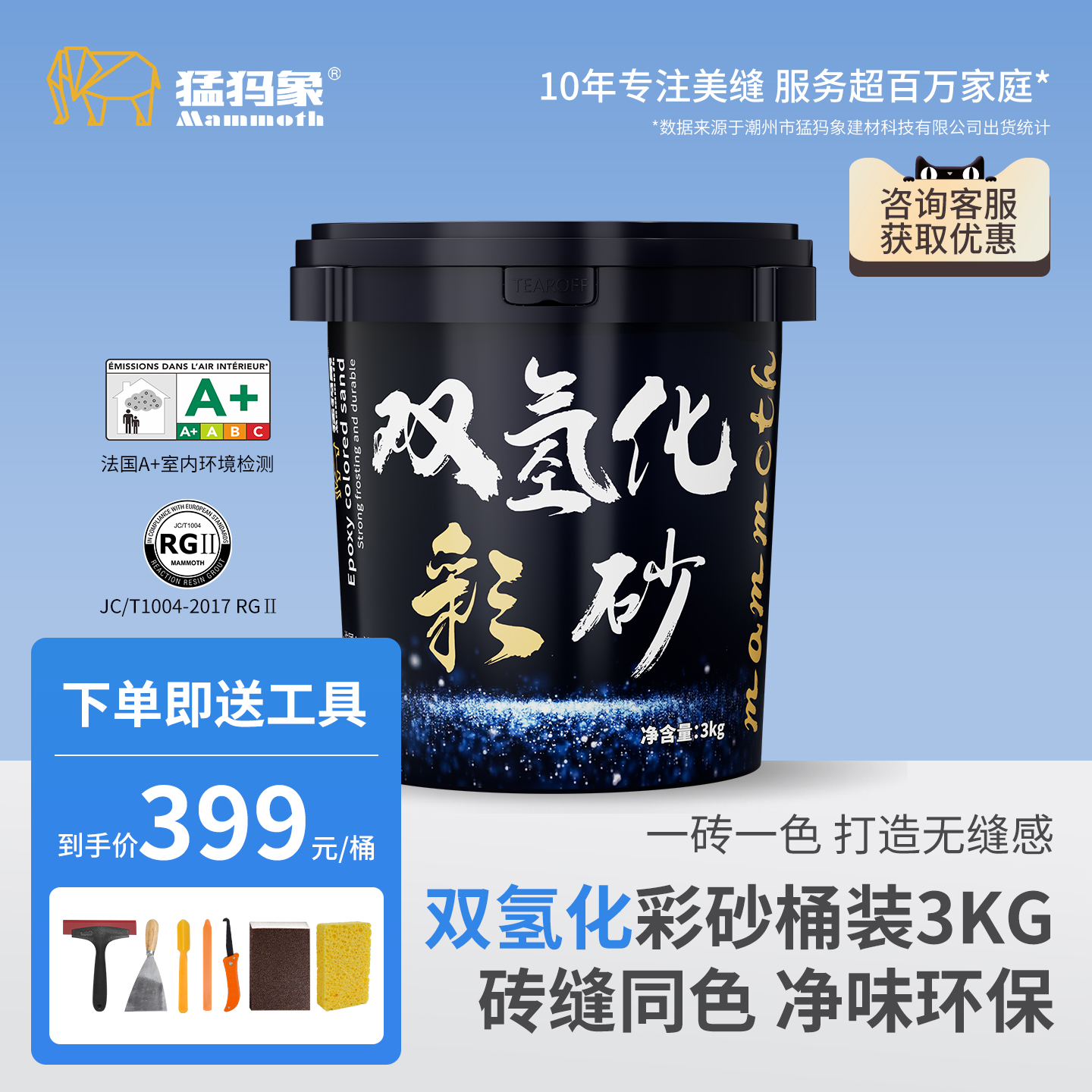 猛犸象双氢化彩砂1桶可做100米