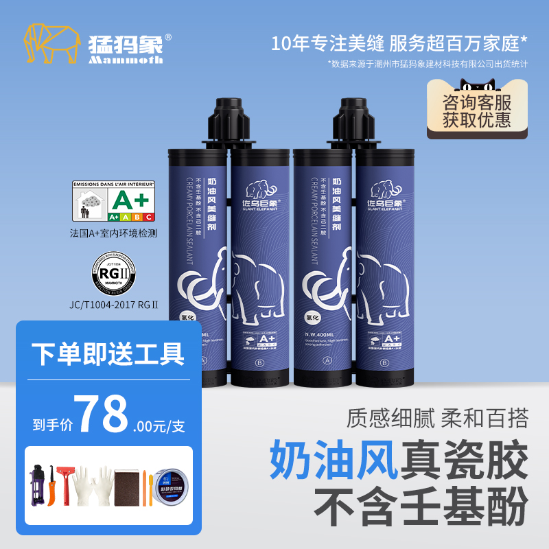 【门店热卖】猛犸象奶油风真瓷胶美缝剂瓷砖地砖专用防水十大工具