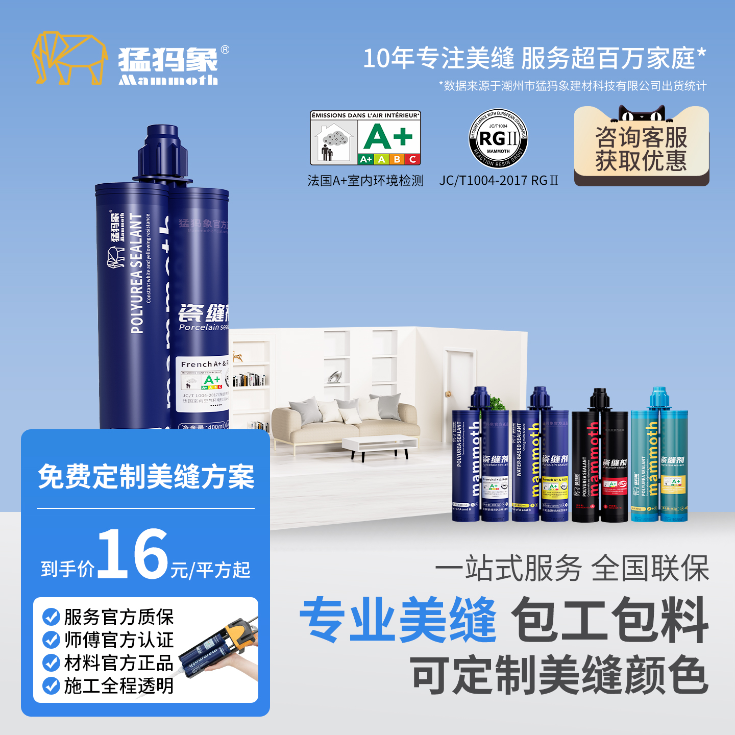 猛犸象聚脲全国美缝施工10年质保