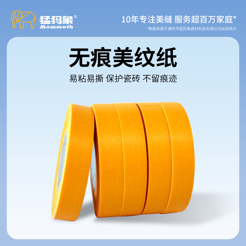无痕美纹纸猛犸象施工工具