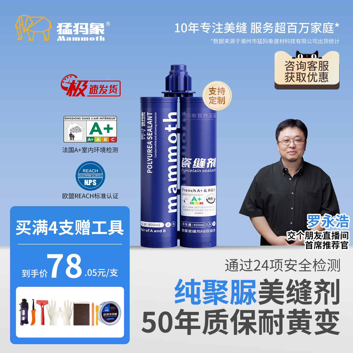 猛犸象聚脲美缝剂终身耐黄可调色