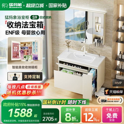 猛犸象母婴级实木收纳浴室柜组合
