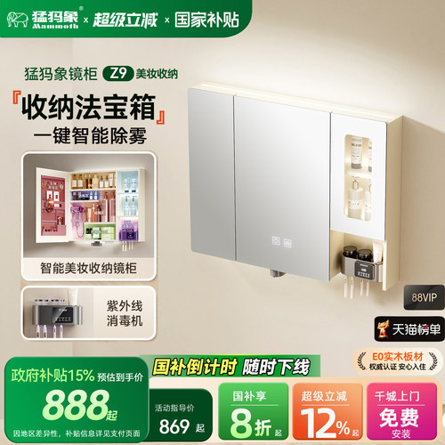 超能装的智能镜柜带消毒器