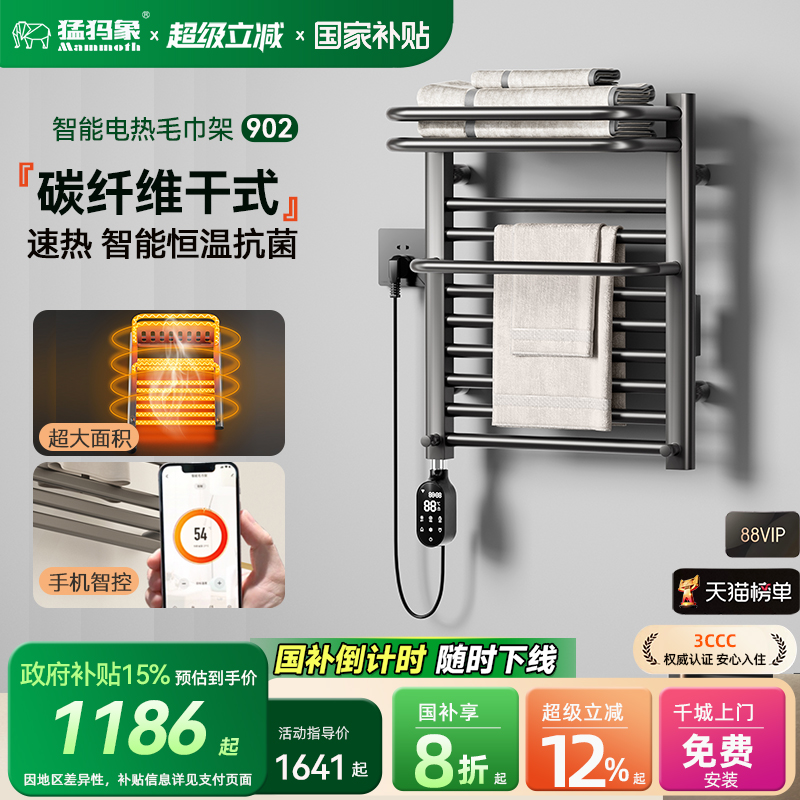 猛犸象智能电热毛巾架卫生间家用加热烘干浴巾碳纤维置物架-902