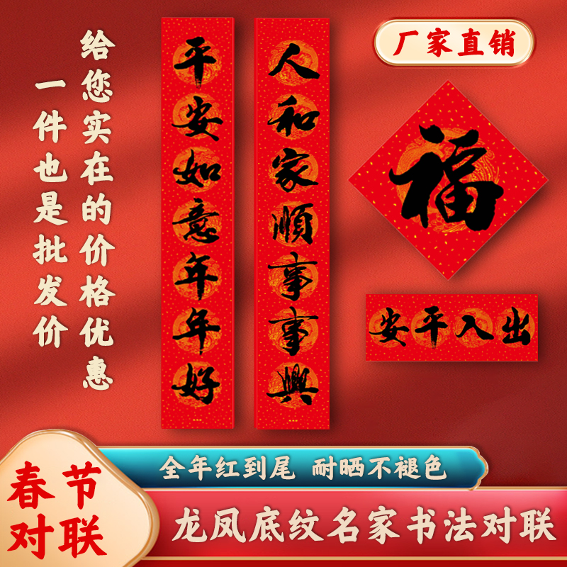 2025年新春家用大门装饰春节对联