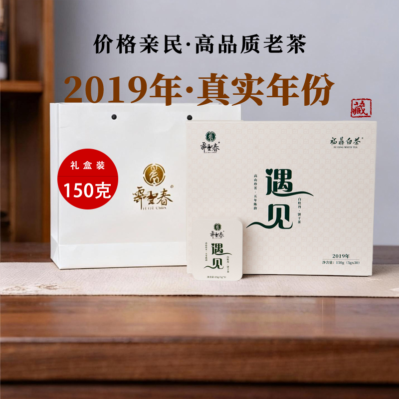 2021年福鼎白牡丹饼干茶