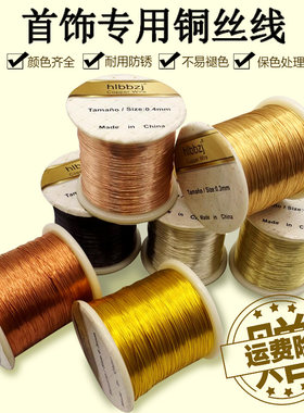 保色铜丝铜线大卷DIY手工制作发簪材料饰品配件缠花美甲铜线称斤