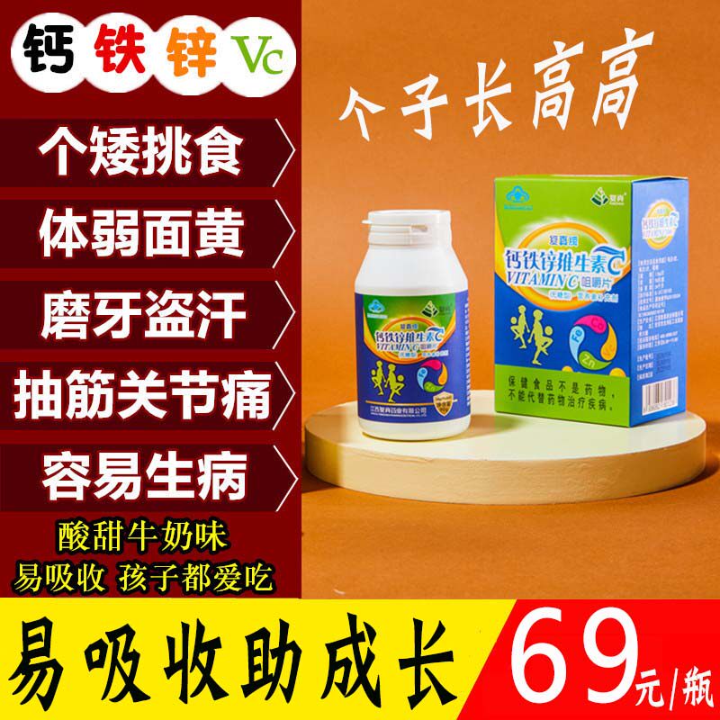 钙片碳酸钙青少年长学生高个子补钙天猫正品儿童成长钙铁锌咀嚼片