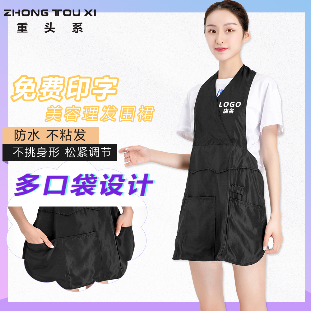 发廊工作服理发店美发师助理工服烫染发专用防水男女围裙定制LOGO