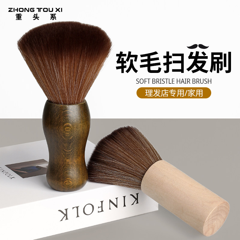 理发店扫发刷子发廊剪发扫碎发剃头擦头发扫胡须扫脸软毛刷美发用