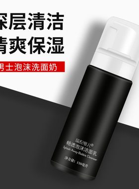康婷瑞倪维儿畅透洁面泡