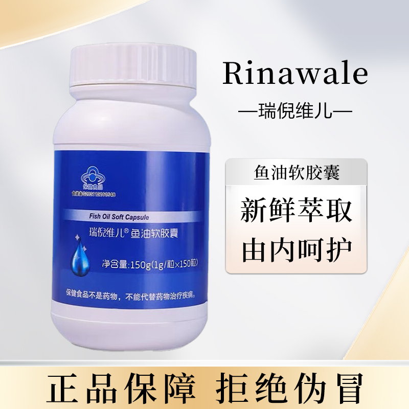 瑞倪维儿深海鱼油软胶囊1