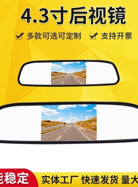 4.3寸后视镜显示器 5寸后视镜显示器车载AV显示器影像倒车显示器