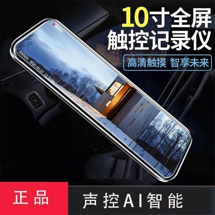 全屏行车记录仪后视镜流媒体高清夜视倒车影像前后双摄停车监控