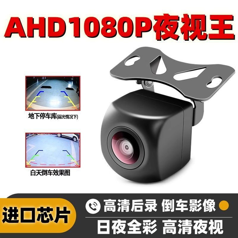 全彩夜视1080P广角优光高清倒车影像安卓屏通用AHD|CCD后置摄像头