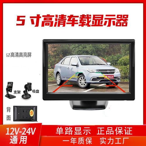 4.3寸5寸车用显示器货车收割机倒车影像显示屏家用机顶盒电视