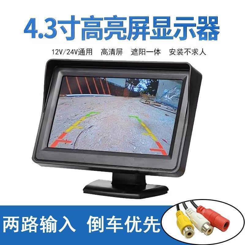 汽车显示器车载倒车影像大屏超清倒车摄像头7寸5寸显示屏货车改装