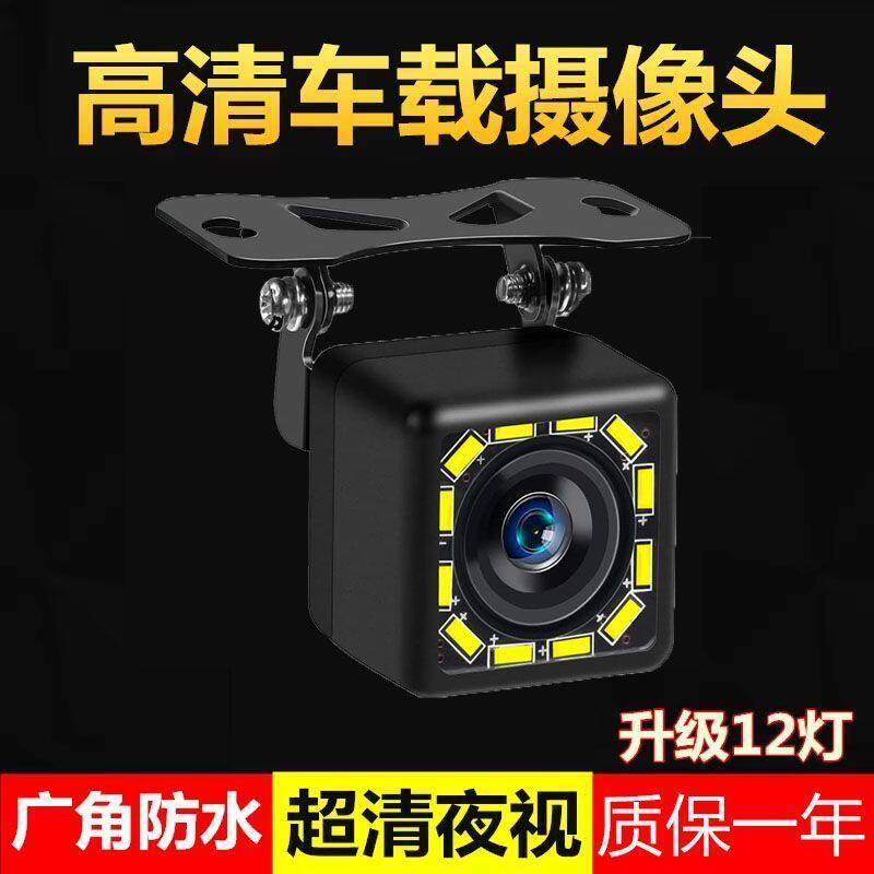 轿车大货车通用莲花星光军工夜视摄影机CCD高清大屏倒车影像12v24