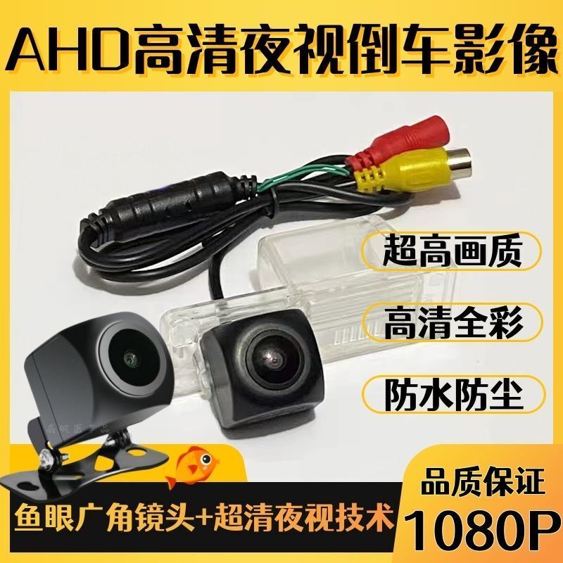 ahd车载摄像头4k超高清大广角鱼眼夜视1080p通用全芯升级倒车影像