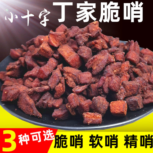 小十字丁家脆哨贵州特产五花肉