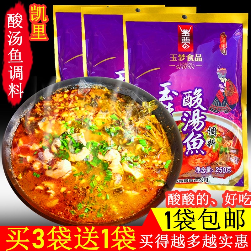 凯里红酸汤番茄火锅底料买5包邮