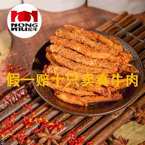 宏牛香辣牛肉干五香牛肉干100g/袋牛肉条休闲零食贵州特产即食