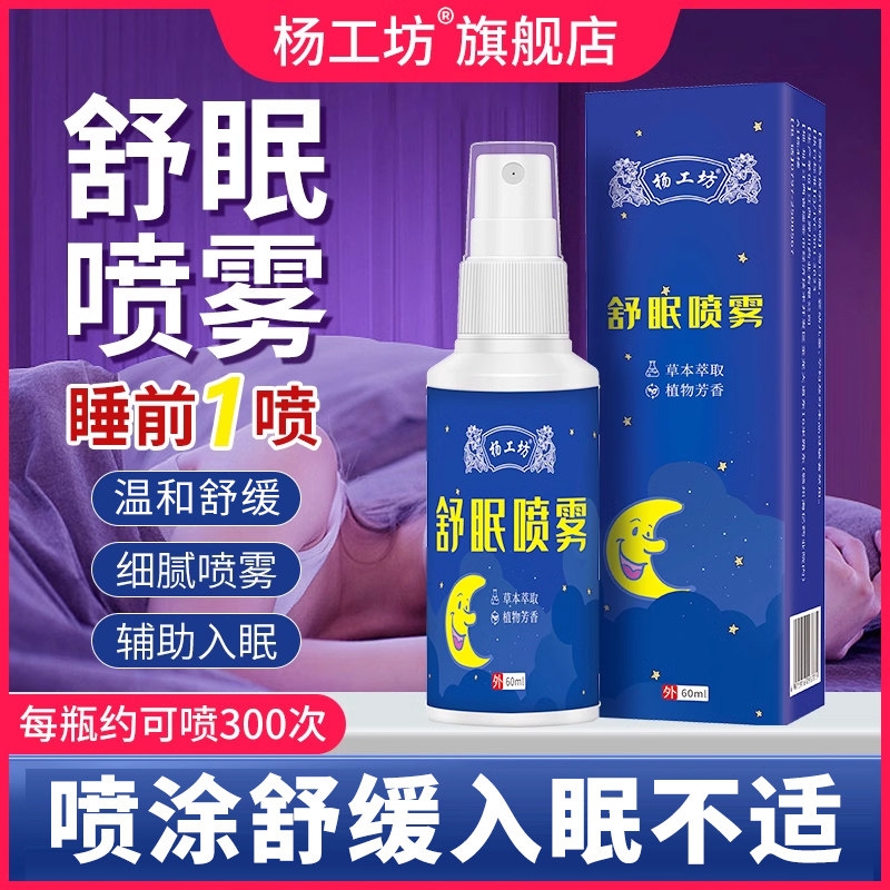 睡眠喷雾剂快速帮助入睡