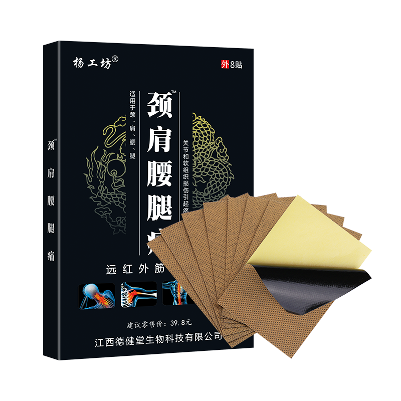 杨工坊颈肩腰腿痛关节疼痛