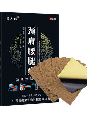 杨工坊颈肩腰腿痛关节疼痛