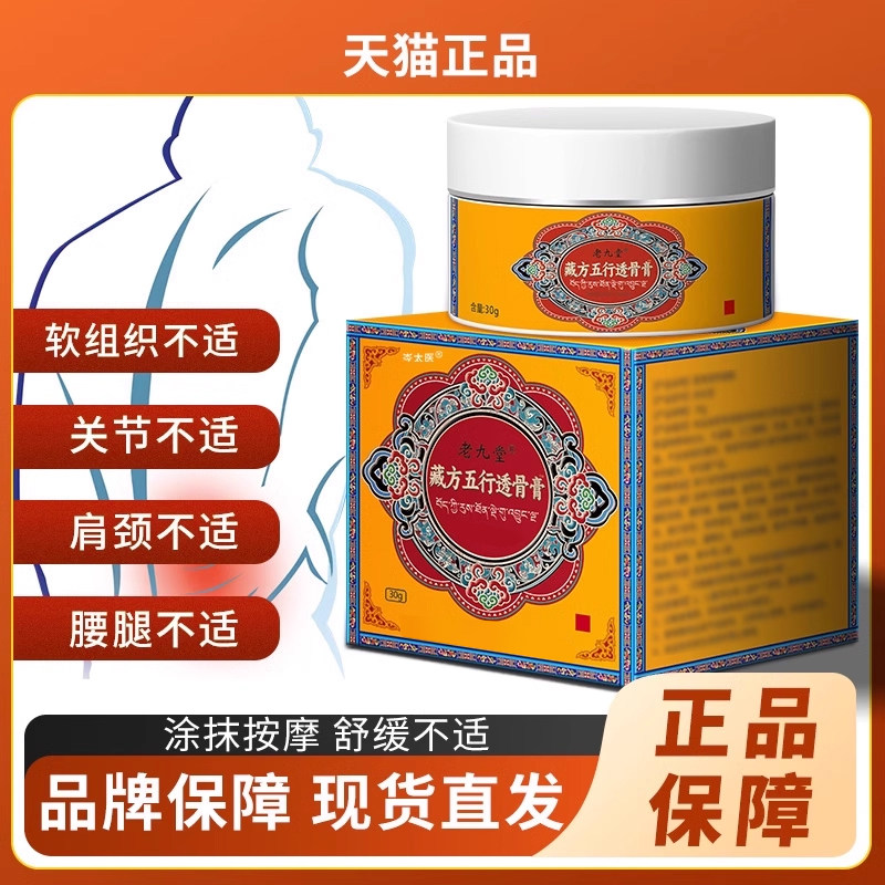 杨工坊老九堂藏方五行透骨膏颈肩腰膝关节不适发热护理膏正品保证
