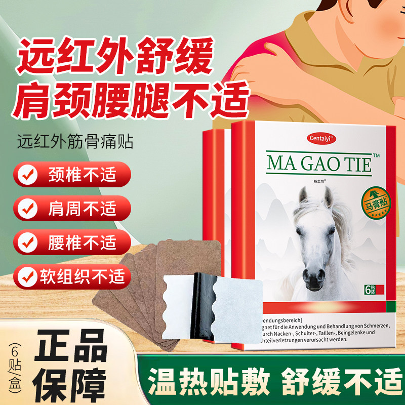 德国马膏贴颈椎脖子酸不适肩周腰腿背不适发热敷贴膏膏药贴,医疗器械,膏药贴（器械）,淘宝优惠券,粉丝福利购,淘宝优惠卷