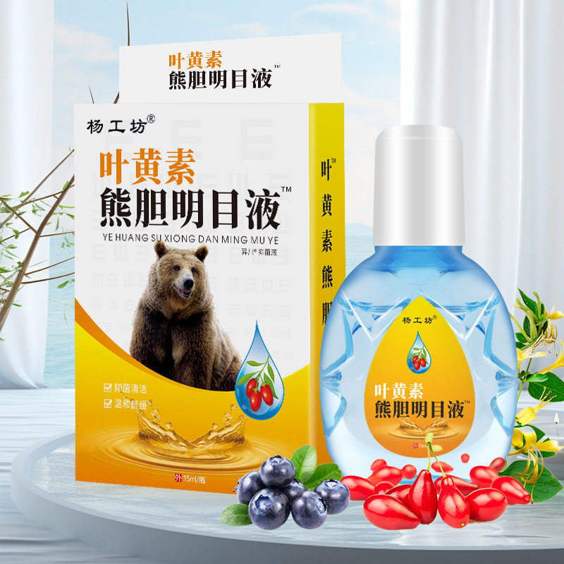 叶黄素熊胆明目滴眼液眼药水