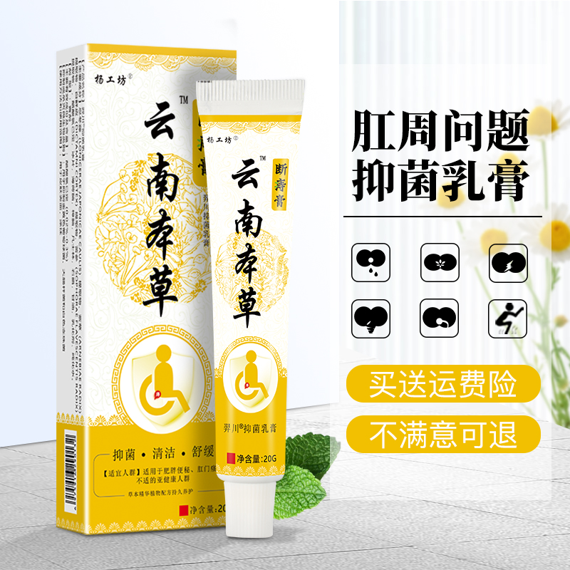 云南本草断痔膏痔疮膏膏
