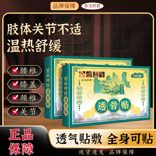 东汉药君雪域神蟾透骨贴腰椎关节不适外用贴膏官方正品