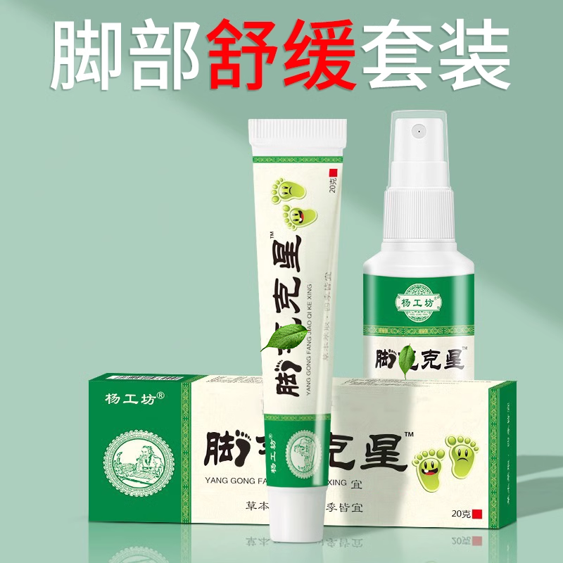 脚部舒缓脚抓挠不止水泡烂脱皮