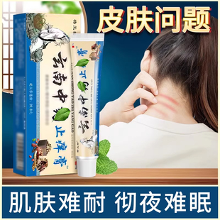 云南中药止痒膏™全身痒外用抑菌乳膏屁股上长痘痘痒起热疙瘩涂抹