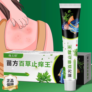 佰易来老九堂杨工坊苗方百草止痒王™皮肤痒外用凝胶全身可用正品