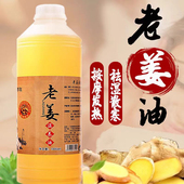 老姜油刮痧油身体精油按摩全身通经络发热开背颈椎会发热 生姜