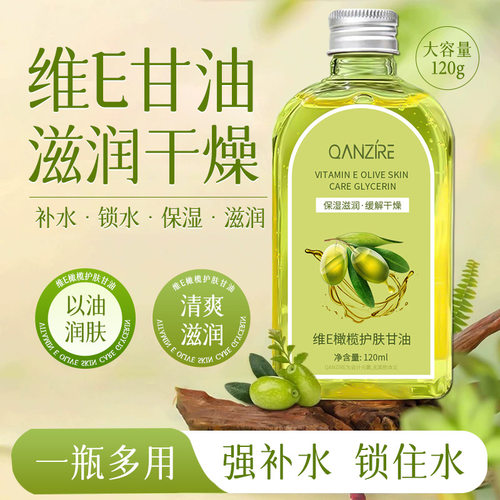 维E橄榄甘油护肤保湿补水防裂润肤面部脸部精油护手不油腻旗舰店