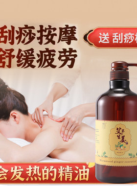 艾草生姜姜油艾灸油发热