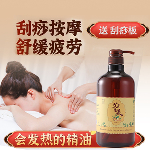 艾草生姜按摩精油姜油通经络发热免洗刮痧推背全身体推拿开背免洗