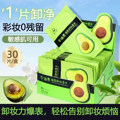 牛油果卸妆湿巾独立包装深层清洁一次性独立包装洁面巾纸巾棉片