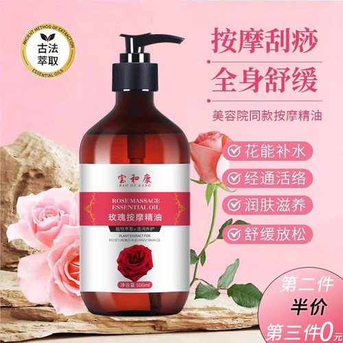 玫瑰精油身体按摩油全身免洗