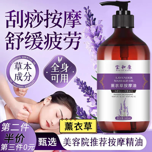 薰衣草按摩精油全身通经络开背刮痧推背推拿助眠免洗官方旗舰店
