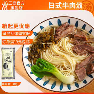 【满19元包邮】三岛 日式牛肉汤拉面汤料40g日式拉面汤底速食汤汁