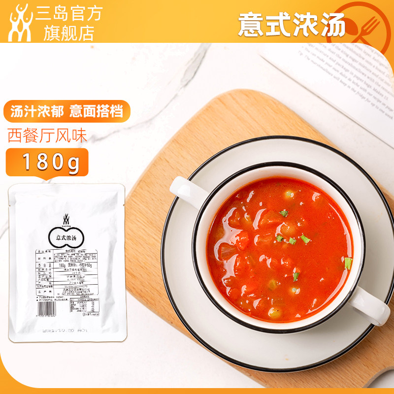三岛食品意式浓汤180g方便汤蔬菜汤素食即食汤西餐汤番茄汤罗宋汤